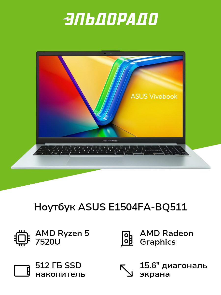 Ноутбук ASUS E1504FA-BQ511 Green Grey/15.6"/1920x1080 пикс./IPS/AMD/Ryzen 5/Radeon Graphics/8ГБ/512ГБ/DOS