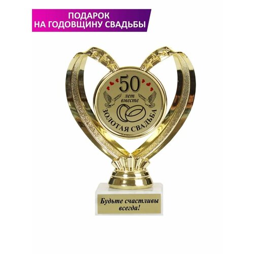 фото Статуэтка 50 лет вместе "золотая свадьба". сувенир-принт
