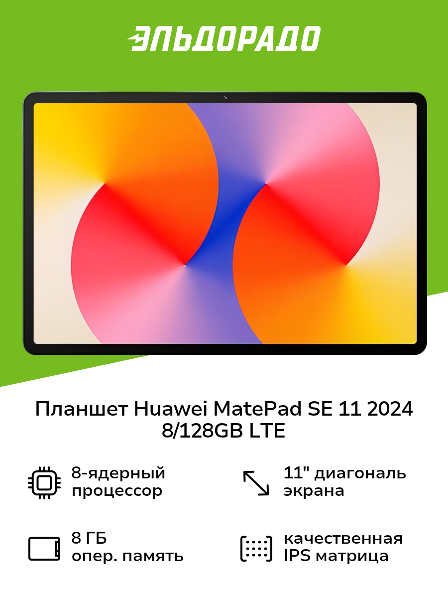 Планшет HUAWEI MatePad SE 11 (2024) 8/128GB LTE Gray 53014AYK