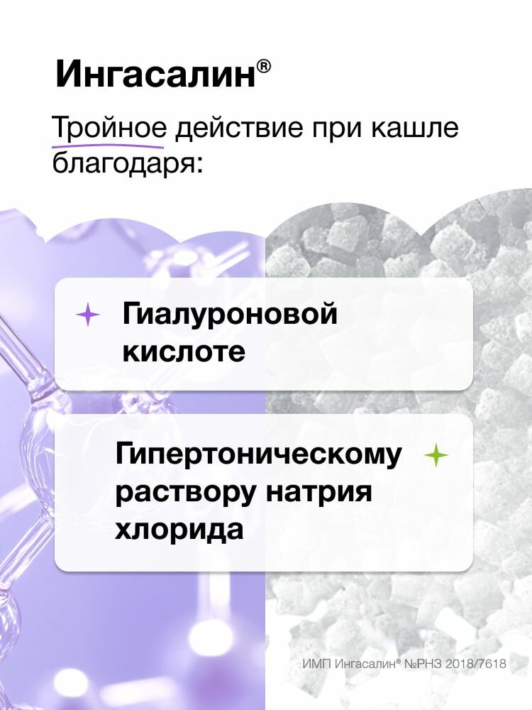 Изображение Раствор для ингаляций, жидкость для небулайзера, от кашля, Ингасалин форте, 10 ампул