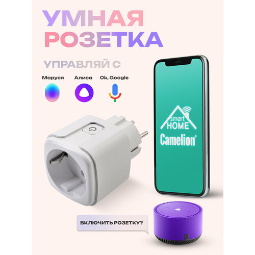 фото Розетка умная camelion "smart home", wi-fi, защита, 16а, 4000вт