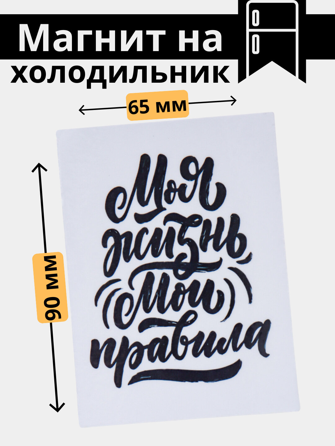 Магнит на холодильник "Правила дома". Магниты для доски. подарок. подарки