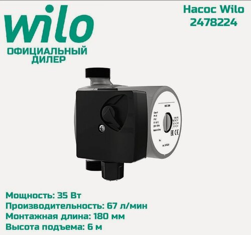 Изображение товара Циркуляционный насос Wilo NOC 25/6