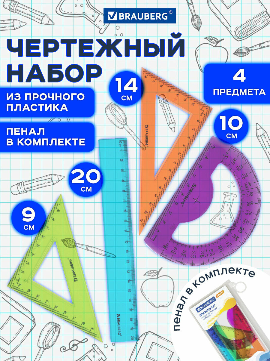 Набор чертежный для школы / геометрии средний Brauberg Fruity (линейка 20 см, 2 треугольника, транспортир), 210771