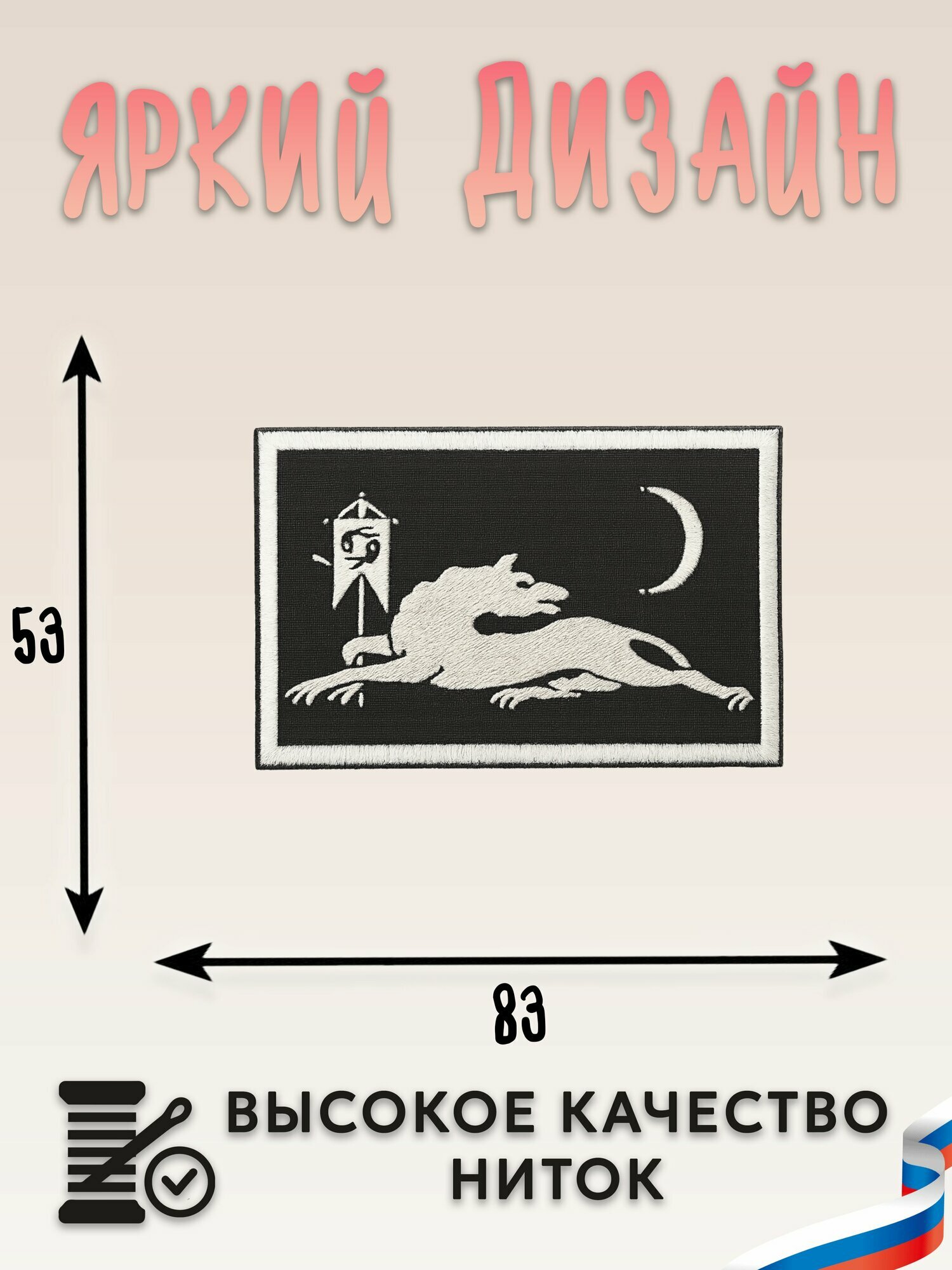 Нашивка, шеврон, патч (patch) на липучке Флаг Аварцев, размер 8,3*5,3 см — фото 1