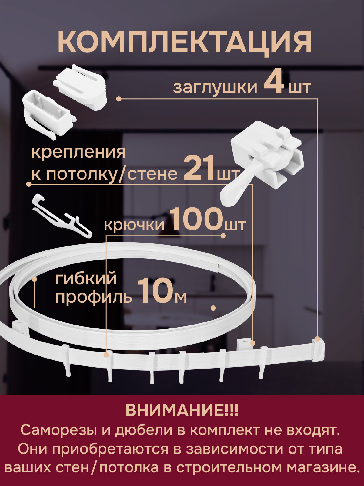 Гибкий карниз 1000 см без коробки эконом эскар — фото 1