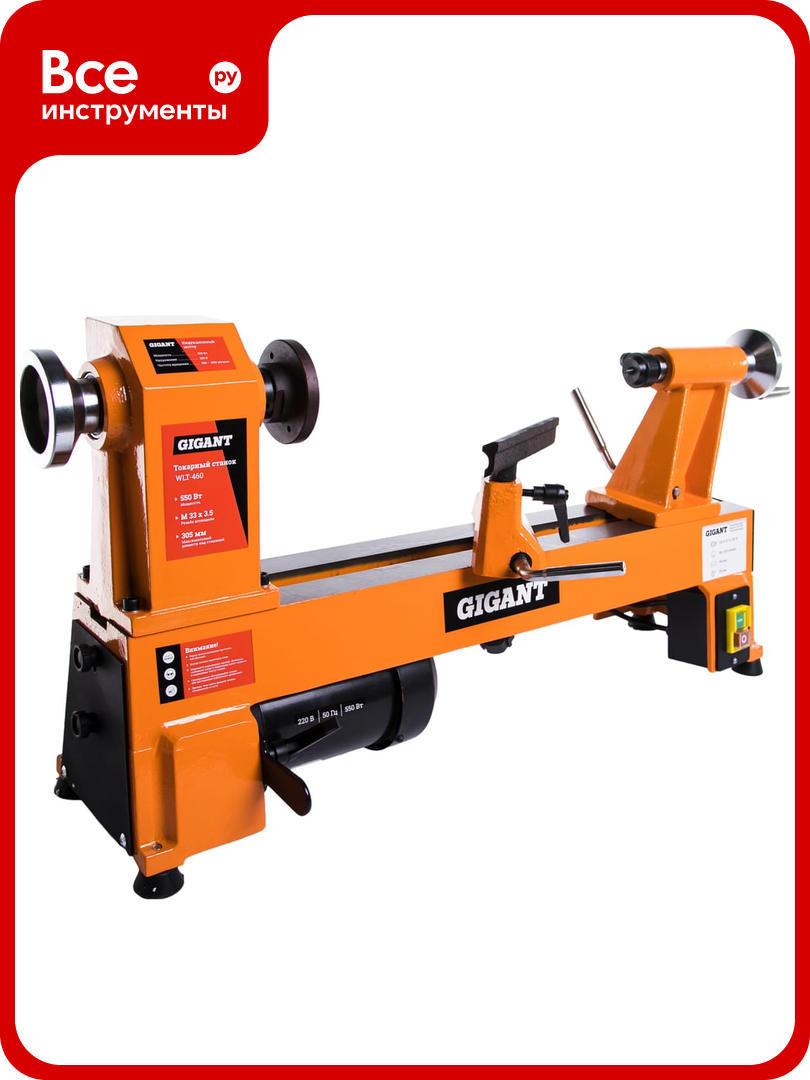 Токарный станок 550Вт Gigant WLT-460