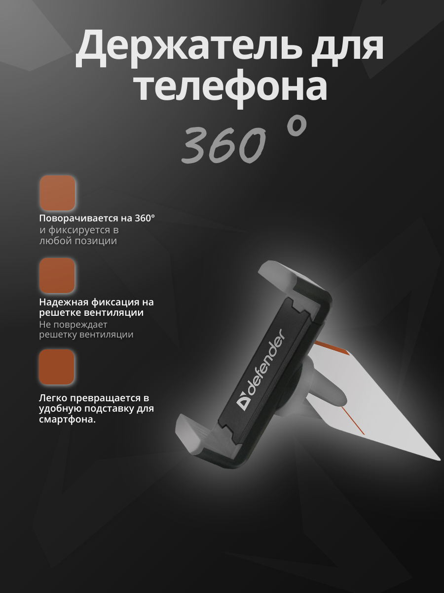 Автодержатель DEFENDER 