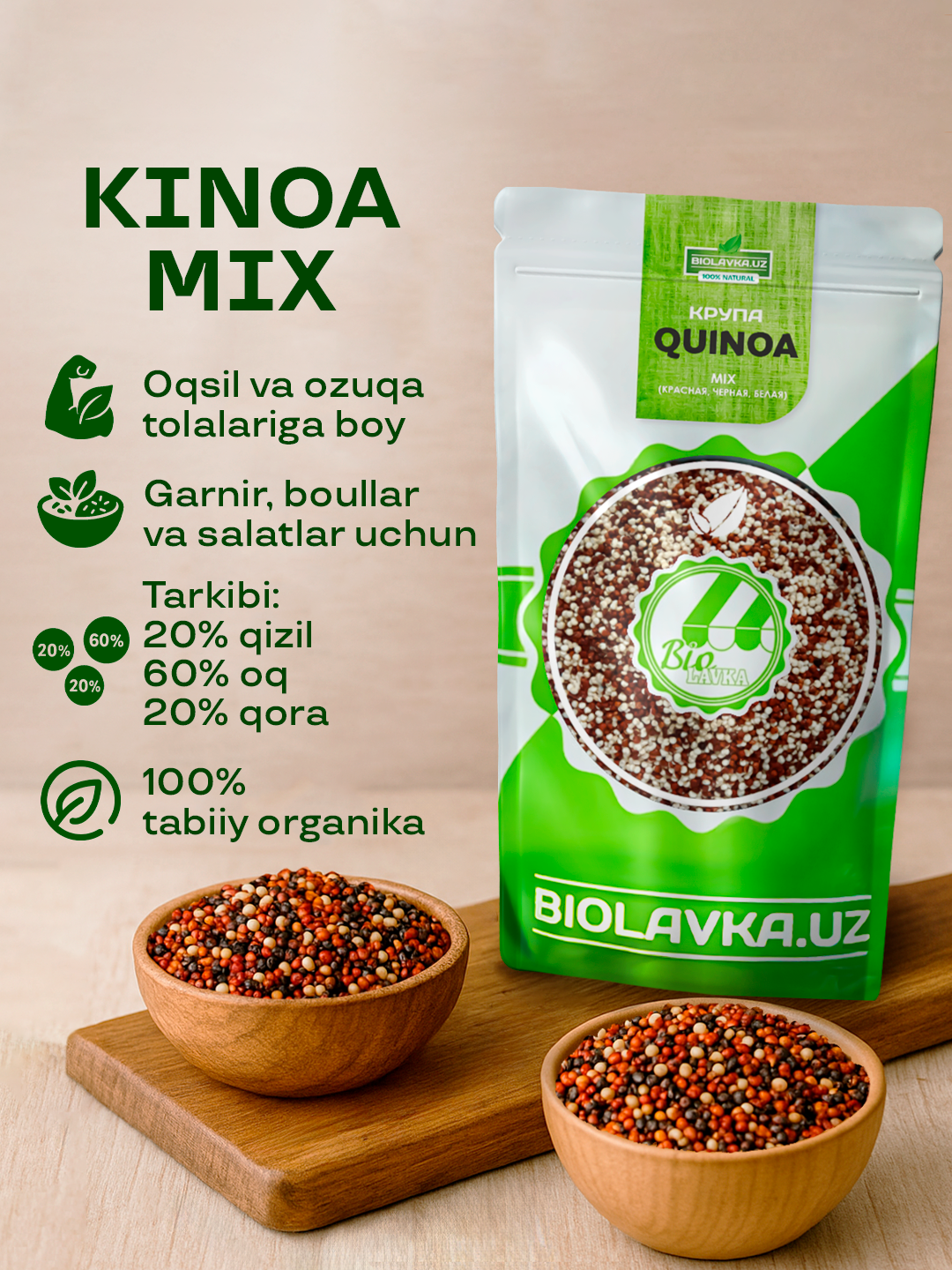 Крупа Киноа Mix 400 гр, BIOLAVKA, 100%, без ГМО, без сахара. — фото 1