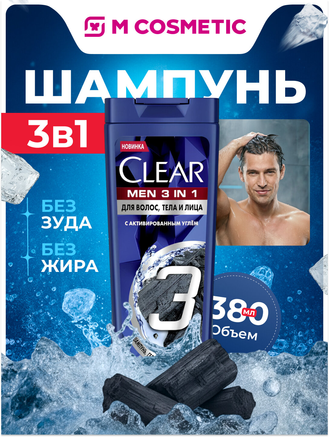 Шампунь-гель Clear Men 3в1, для всех типов волос, для мужчин