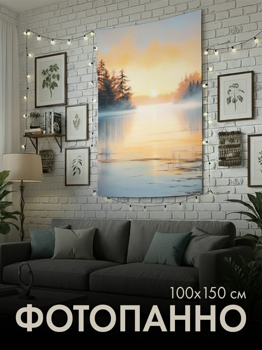 Панно тканевое PrintyFull / 100x150 см / озеро, рассвет