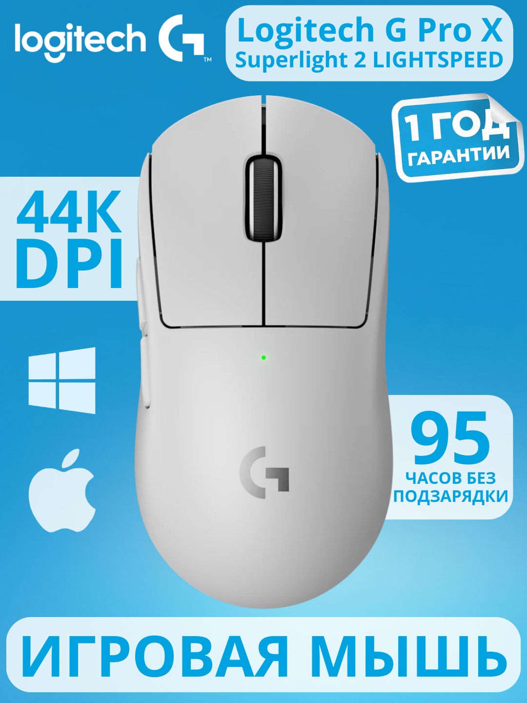 Игровая мышь Logitech G PRO X Superlight, 2.4G, LIGHTSPEED, беспроводная, белая
