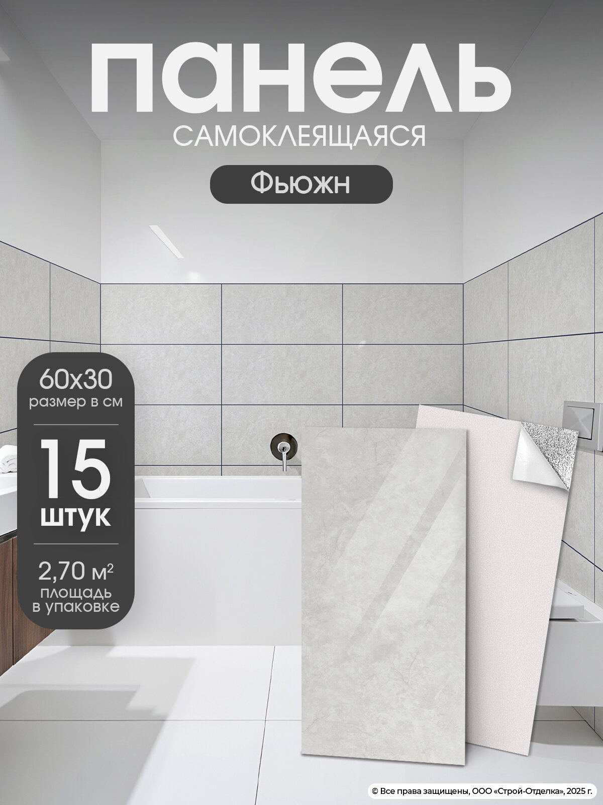 Самоклеящиеся панели для стен 