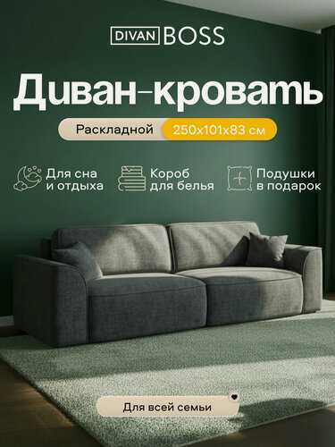 Изображение товара Диван раскладной Элит, прямой, в гостиную, шенилл Смарт серый, 250x101x83 см