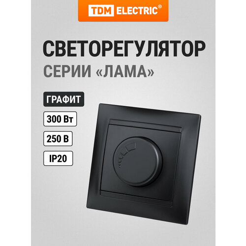 фото Светорегулятор rl 300 вт графит "лама" tdm tdm electric