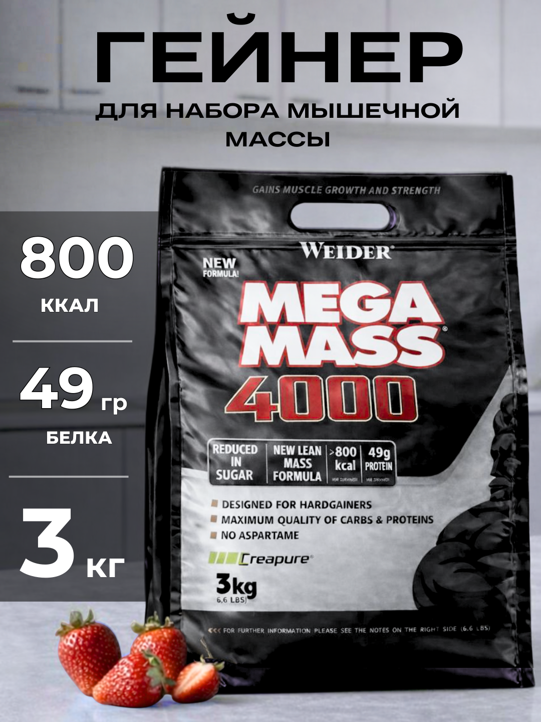 Гейнер для набора массы, высокобелковый, спортивное питание, 3 кг, клубничный вкус