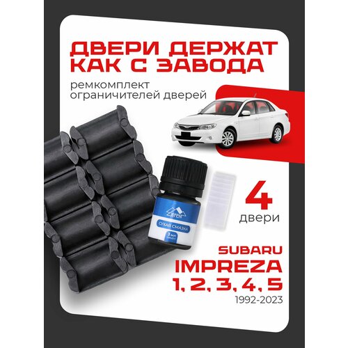 фото Ремкомплект ограничителей на 4 двери двери subaru impreza, кузова смотрите в описании - 1992-2023. комплект ремонта lefent