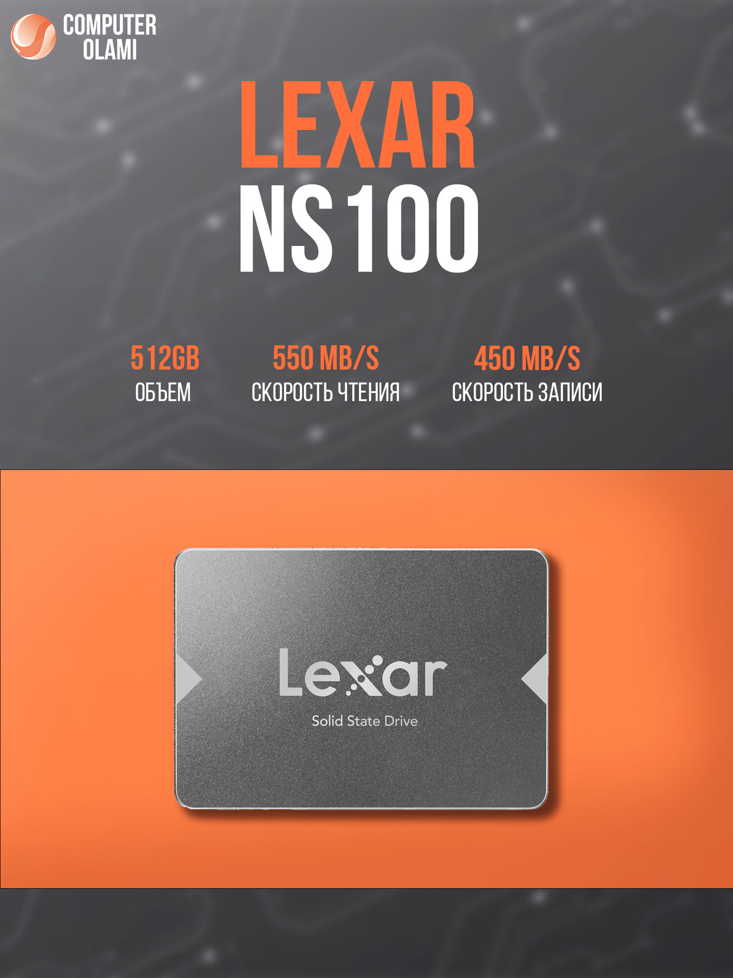 SSD Lexar NS100 512GB 2.5" SATA — быстрый и надежный накопитель
