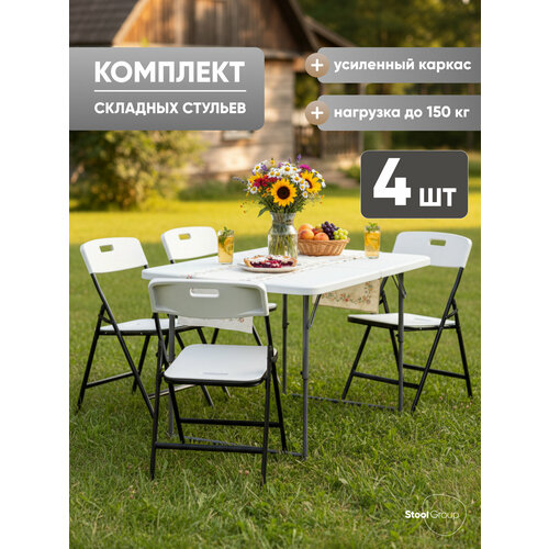 Стул складной банкетный SUPER LITE N, белый комплект 4 стула Stool Group