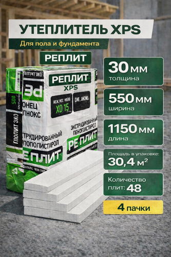 Изображение товара Теплоизоляционные плиты "РеПлит", пенополистирол, толщина 30мм, 4 пачки, 28 плит 17,7 м2