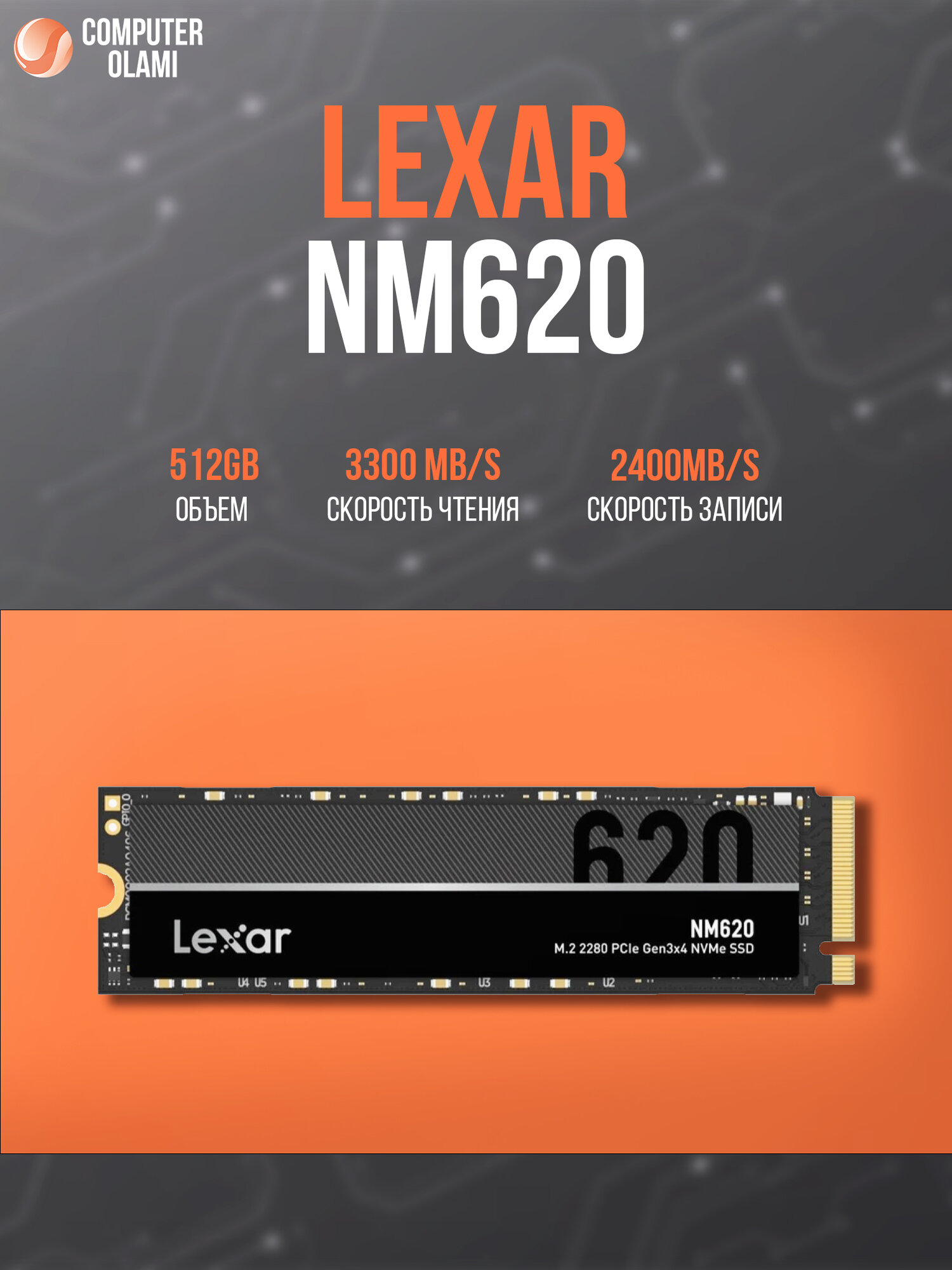 SSD Lexar NM620 512GB M.2 NVMe — высокая скорость, компактный формат и стабильная работа