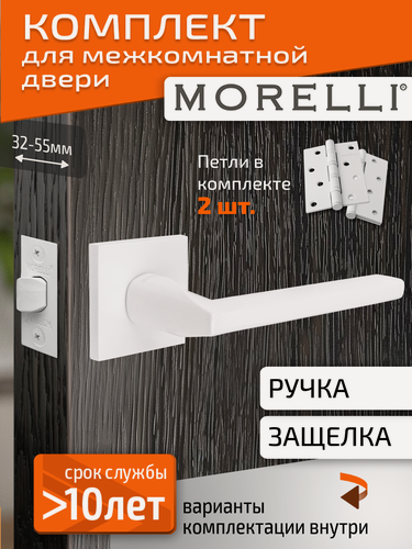 Изображение товара Комплект для межкомнатной двери Morelli / Дверная ручка MH 50 S6 W + межкомнатная защелка + врезные петли / белый