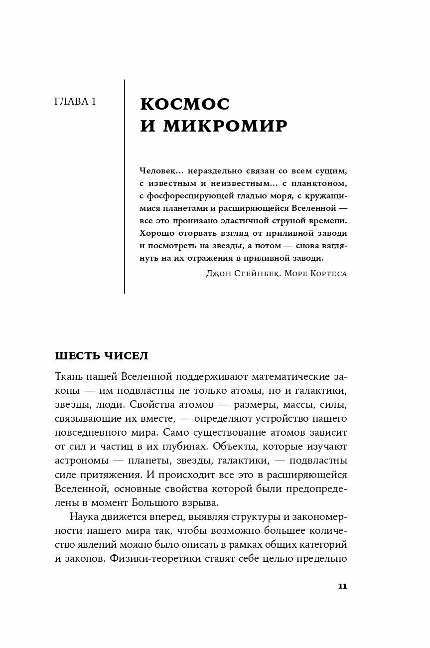 Всего шесть чисел. Главные силы, формирующие Вселенную - фото №12