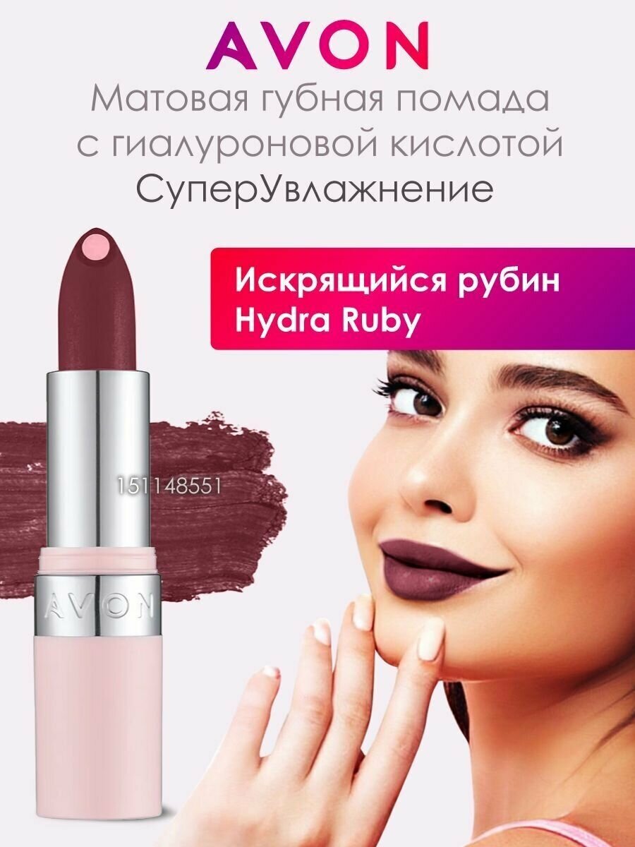 Матовая помада AVON Искрящийся рубин/Hydra Ruby