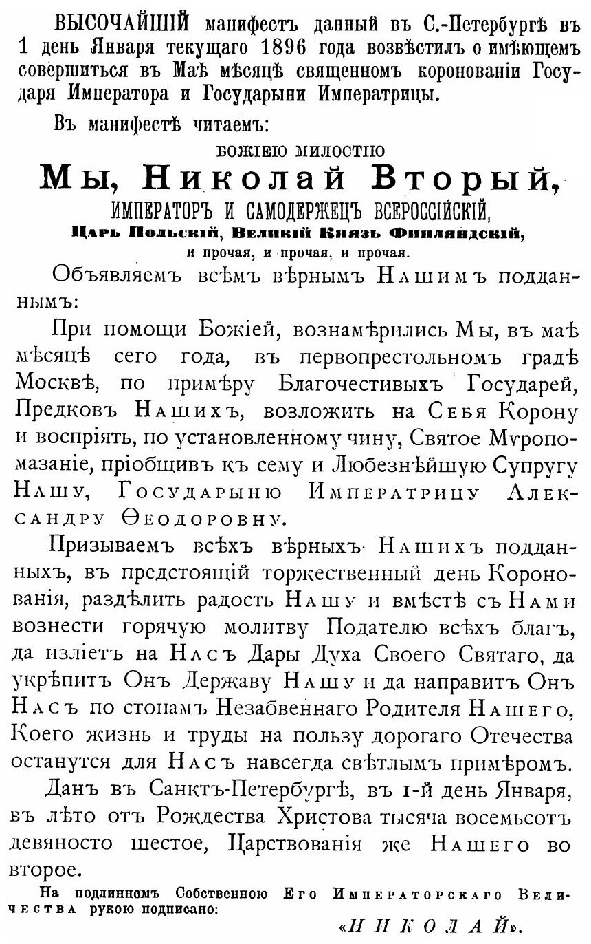 Книга Коронование Русских Государей - фото №2