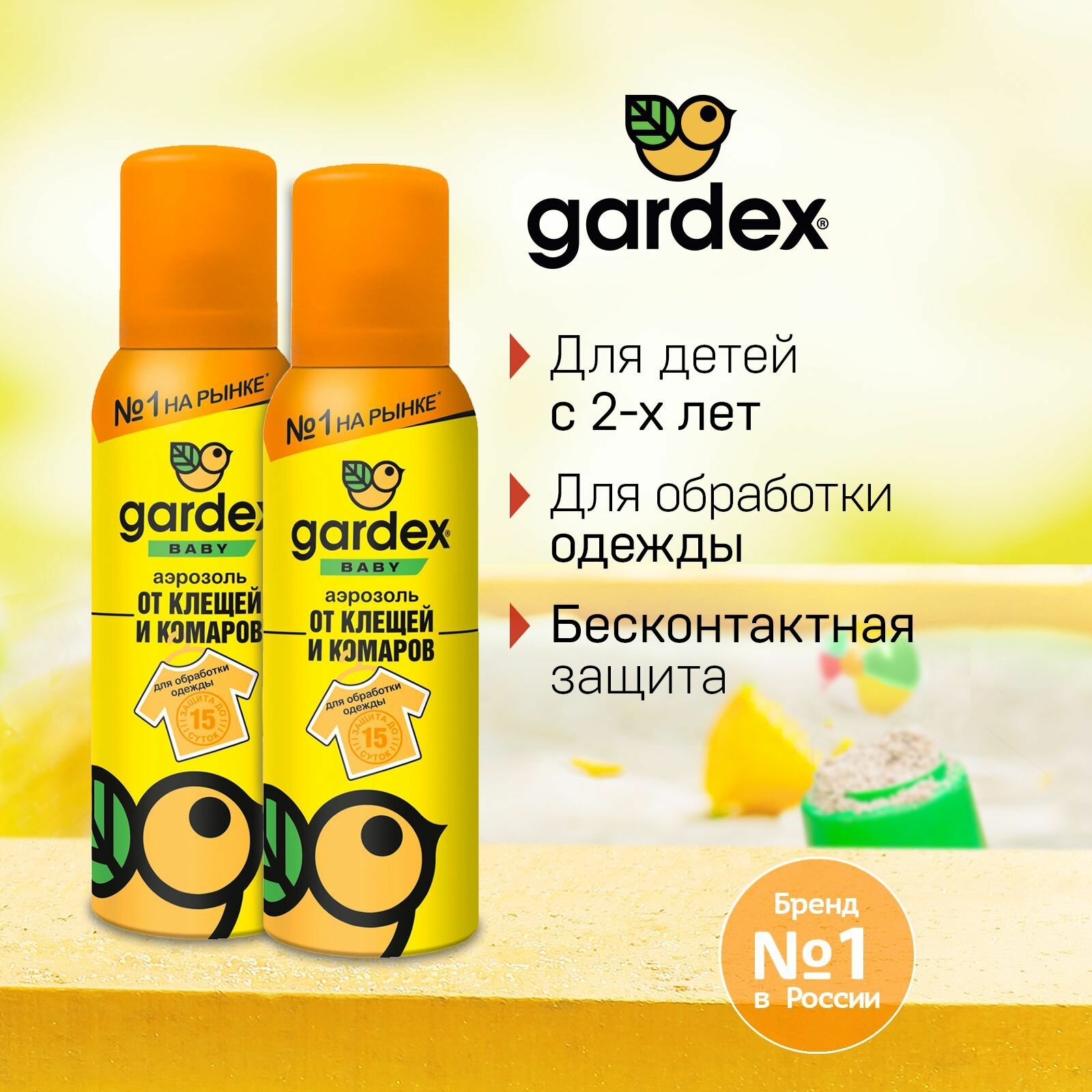 Аэрозоль от комаров и от клещей, средство от комаров, Gardex Baby для детей от 2 лет, 150мл х 2 шт