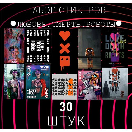 фото Набор стикеров "любовь. смерть. роботы" 30 штук , love, death & robots , наклейки для детей , стикеры , наклейка на телефон e2rdteach shop