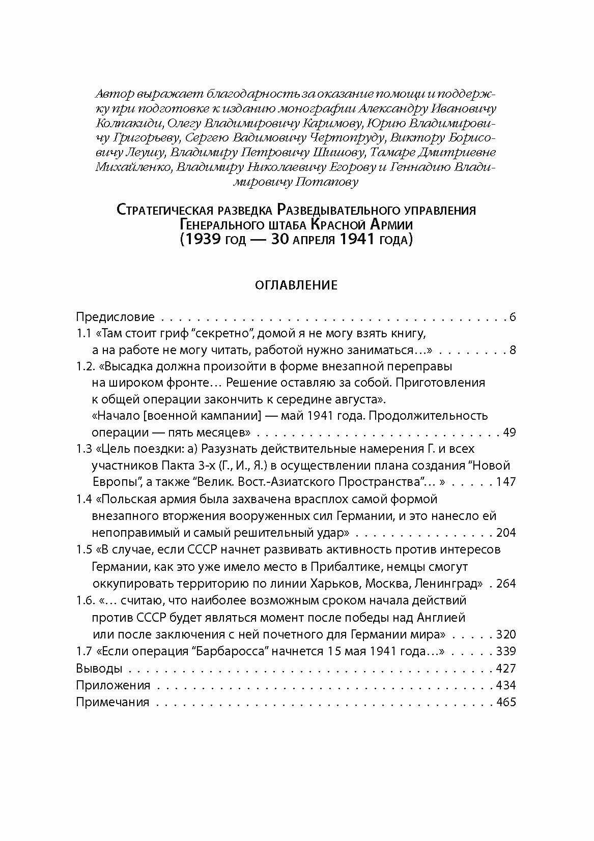 22 июня… О чём предупреждала советская военная разведка. "Гитлер отдал приказ о подготовке к войне" - фото №4