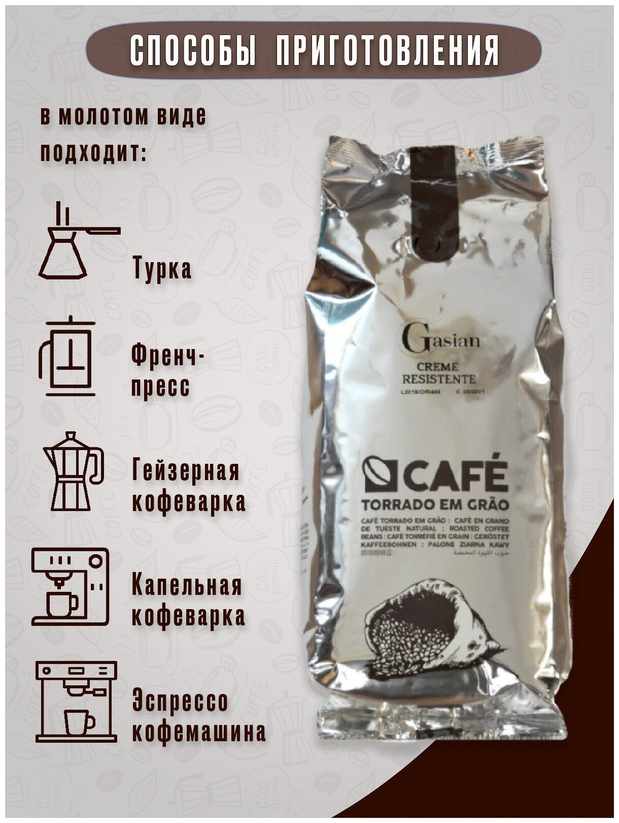 Кофе в зернах Gasian Creme Resistente 1 кг - фотография № 3