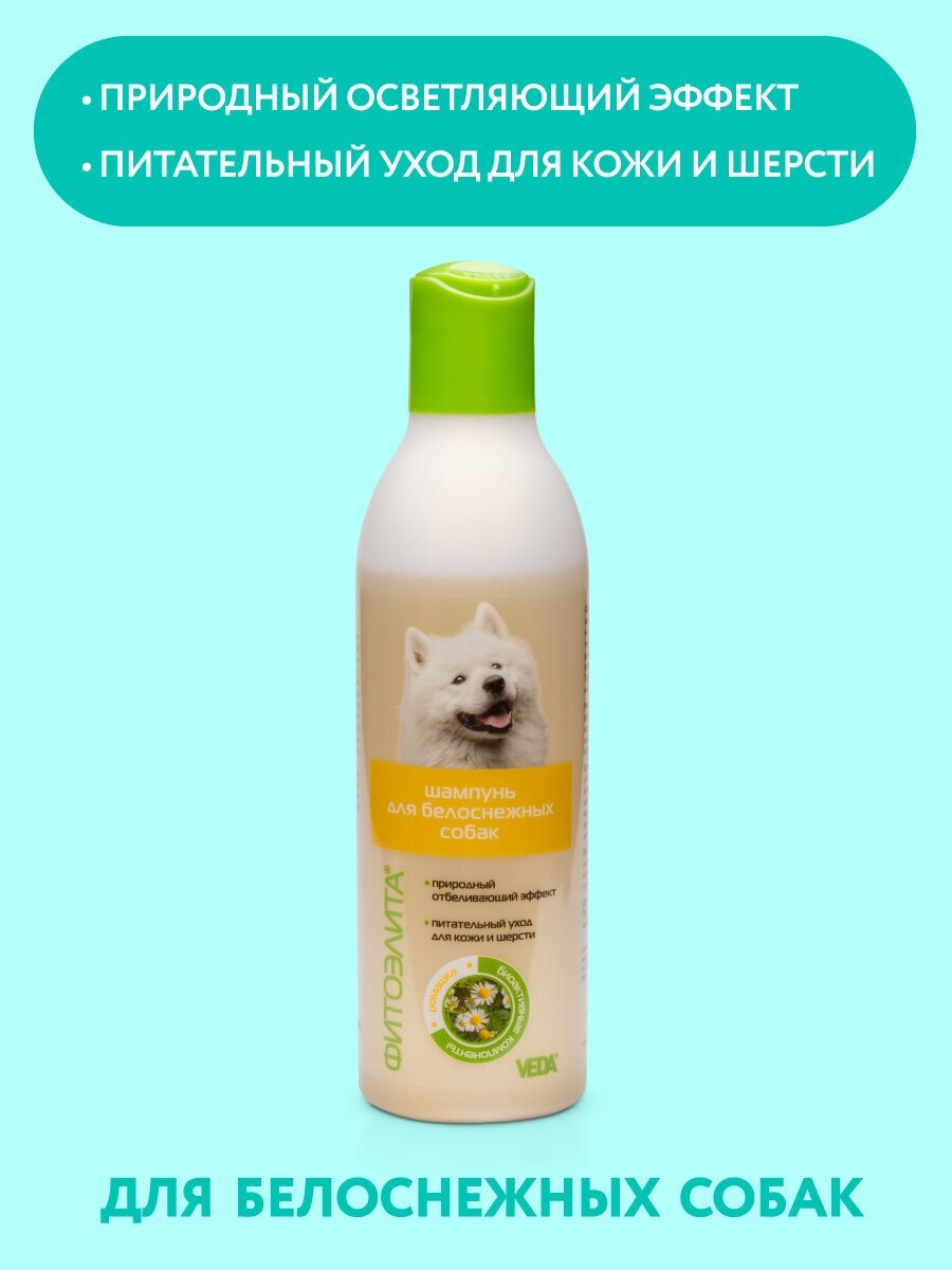ФИТОЭЛИТА® шампунь для белоснежных собак, 220 мл, VEDA
