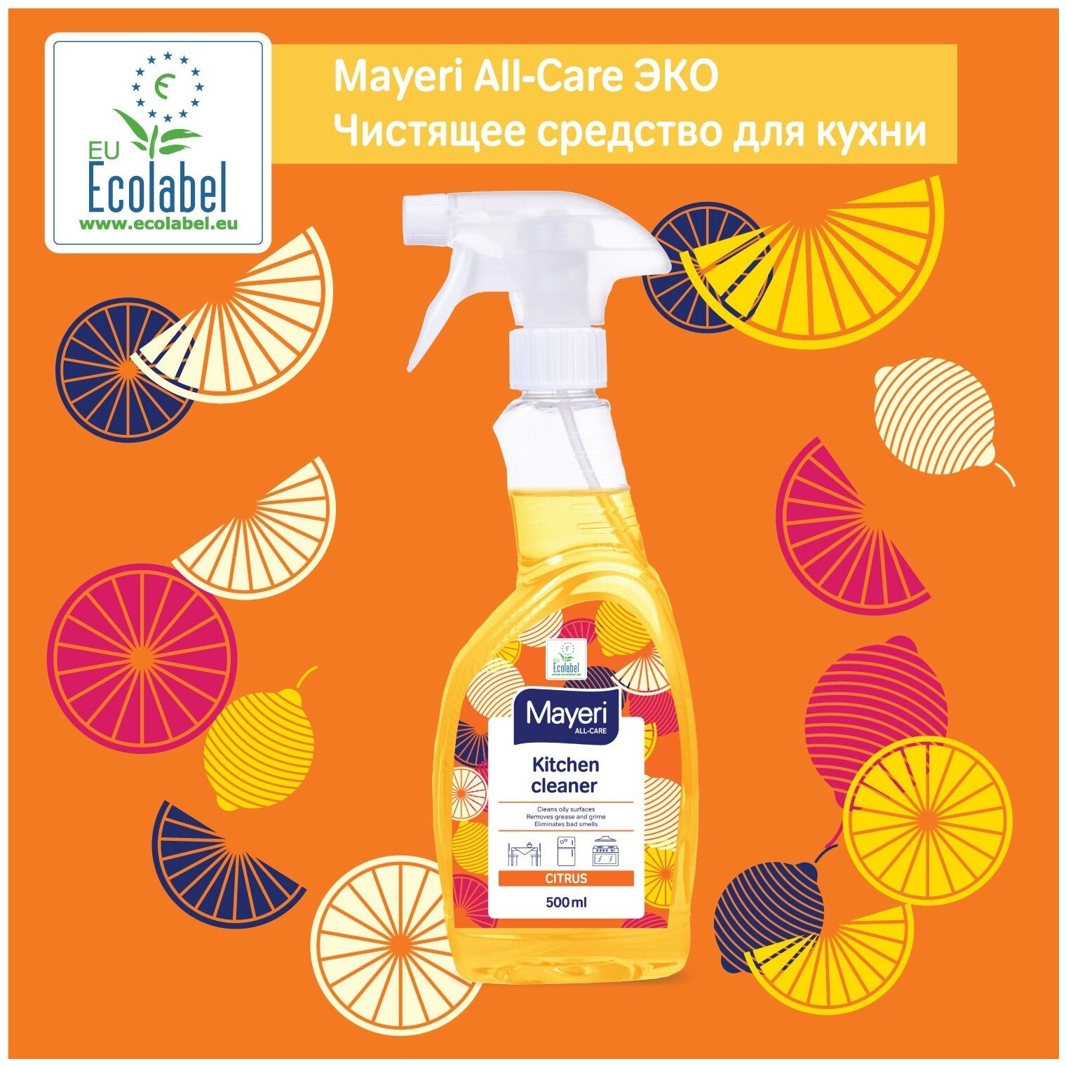 Mayeri All-Care ЭКО Очиститель кухни, 500мл