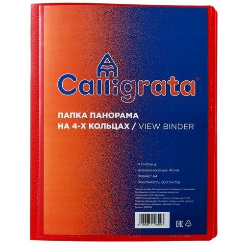 Папка на 4 кольцах А4, Calligrata 