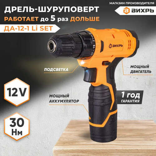 Дрель-шуруповерт аккумуляторная ДА-121 Li SET 1 Вихрь 252700₽