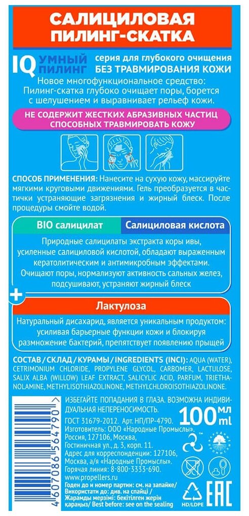 Пилинг-скатка Пропеллер Салициловая глубокое очищение, 100 мл - фото №3