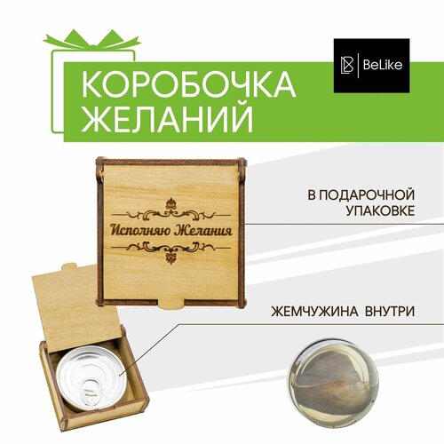 Коробочка желаний Жемчужина в ракушке Жемчуг Деревянная коробка 639₽