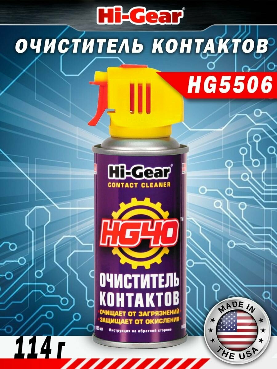 Очиститель Hi-Gear HG5506