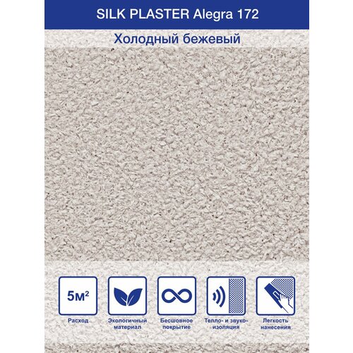 Жидкие обои Silk Plaster Alegra/Алегра 172, Холодный бежевый