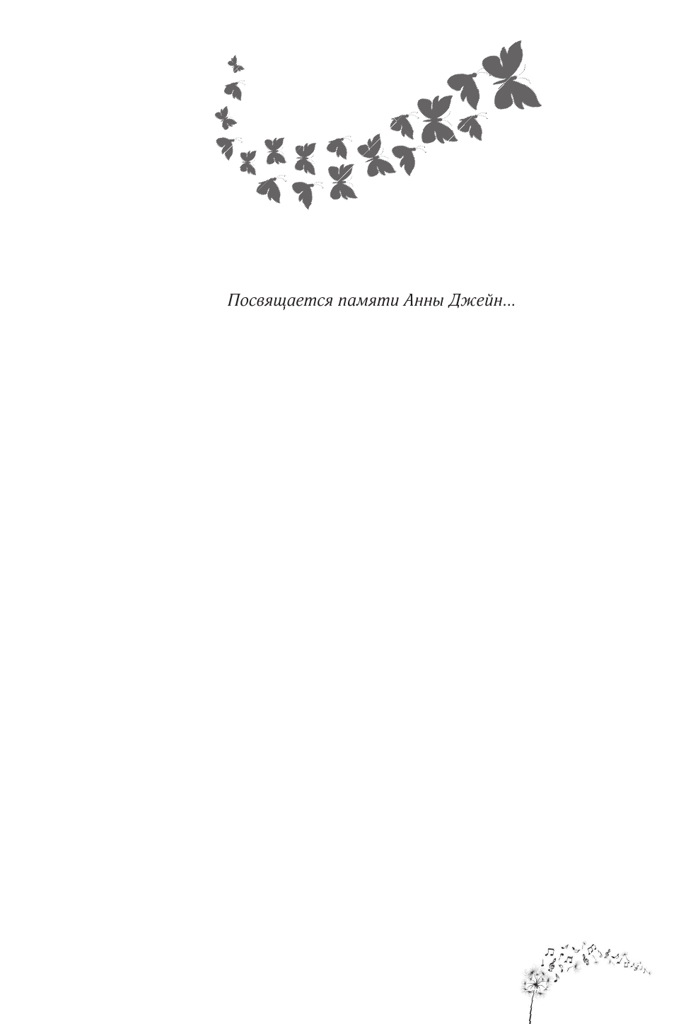 Музыкальный приворот. Музыкальный приворот. По ту сторону отражения. Том 1 - фото №6