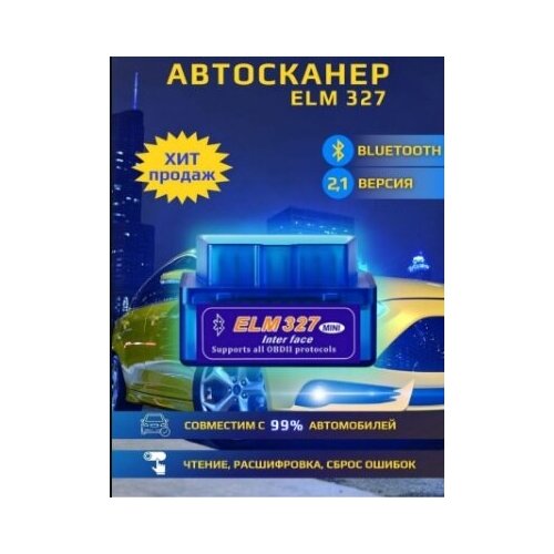 Диагностический OBDII адаптер ELM327 Bluetooth Mini версия 2.1