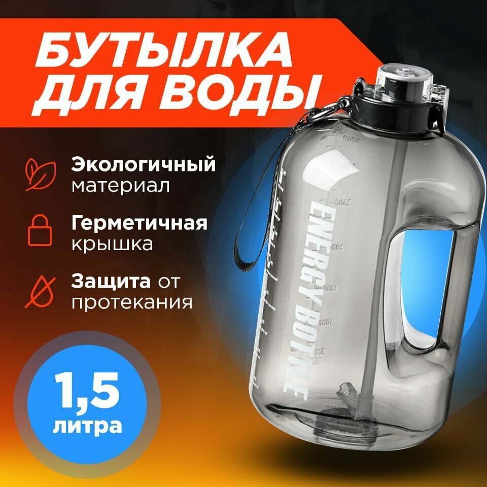 Бутылка для воды MACLEN 1.5 л черная