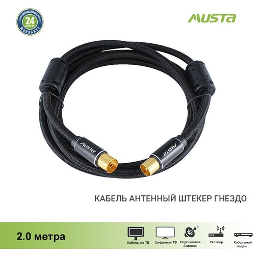 Кабель антенный штекер гнездо 20 м черный Musta 520₽