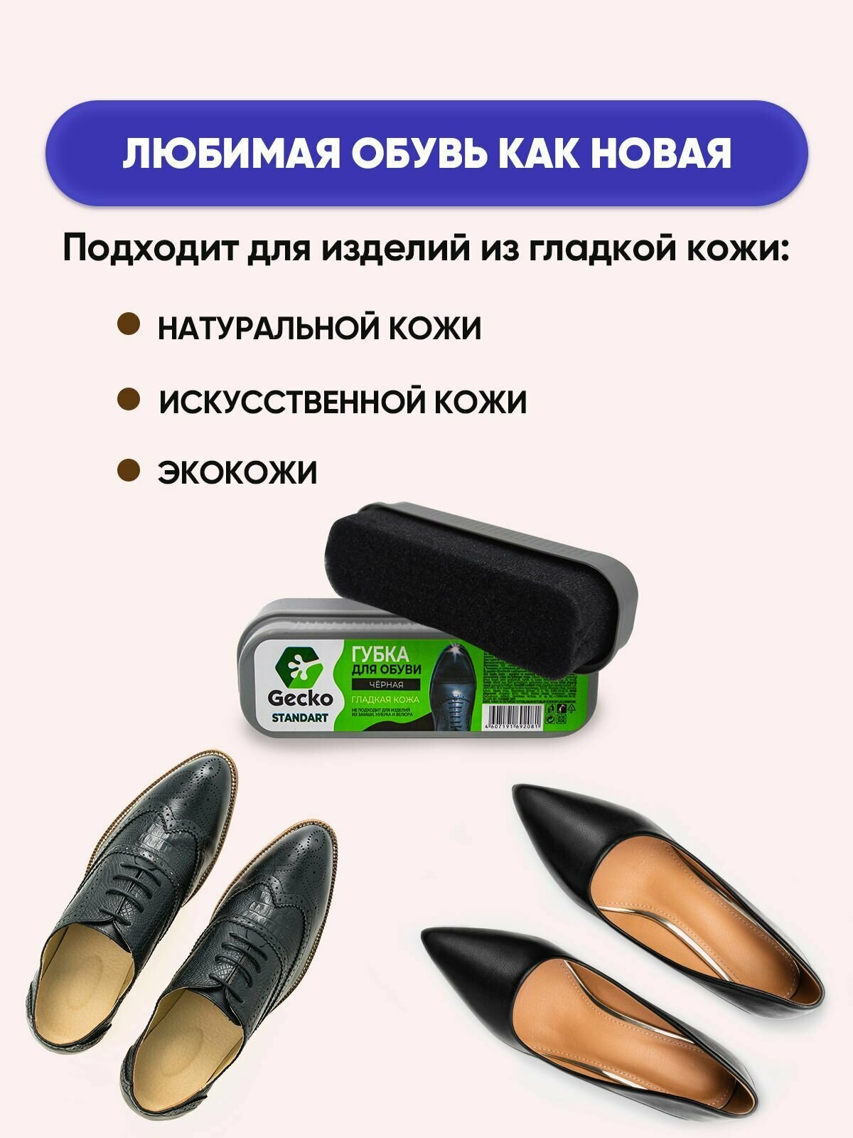 Губка Standart для обуви и изделий из гладкой кожи/черная 2шт - фотография № 2