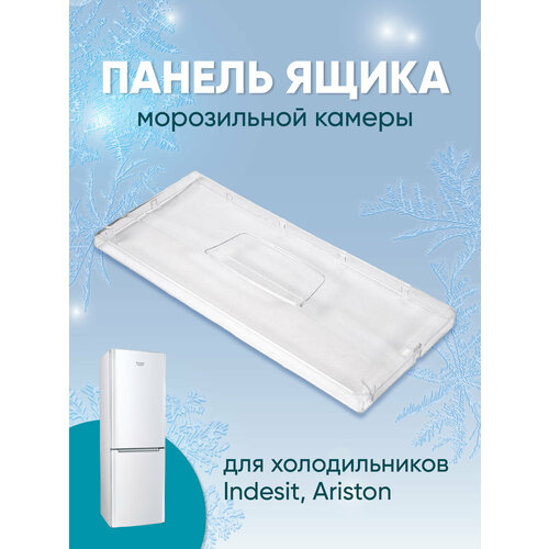 Панель ящика Indesit, Ariston 857274, 283521 панель ящика морозильной камеры для холодильников indesit ariston hotpoint ariston c00386481 [stinol] 386481