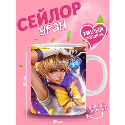 Кружка Сейлор Мун