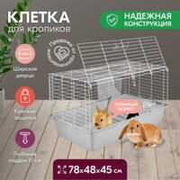 Клетка для кроликов "PetTails" джером № 2 складная с этажом-домиком, шаг прута 18мм; 78*48*h45см (+миска, 2 кормушки) светло-серый-бел