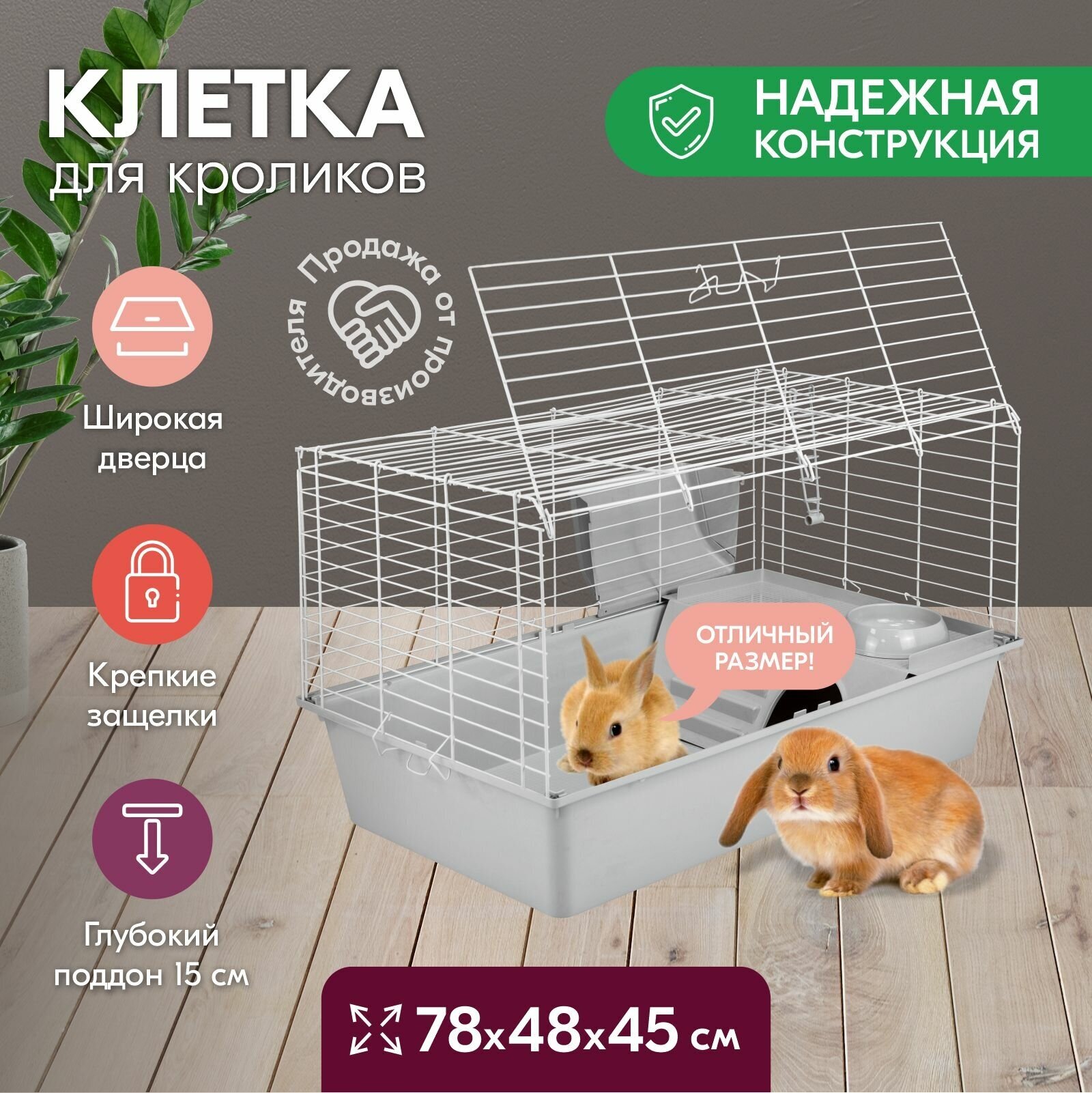 Клетка для кроликов "PetTails" джером № 2 складная с этажом-домиком, шаг прута 18мм; 78*48*h45см (+миска, 2 кормушки) светло-серый-бел - фотография № 1